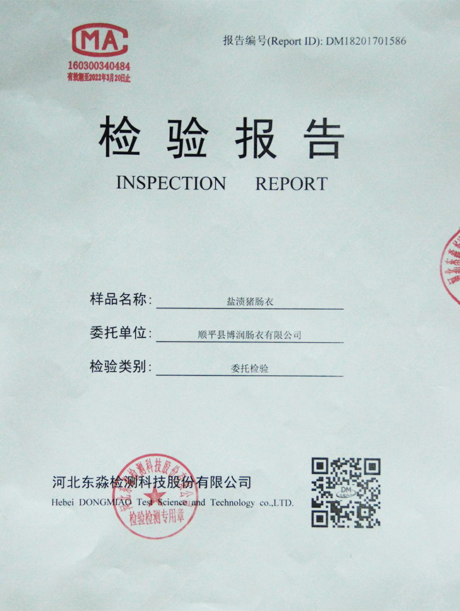 鹽漬成人深夜福利视频檢驗報告