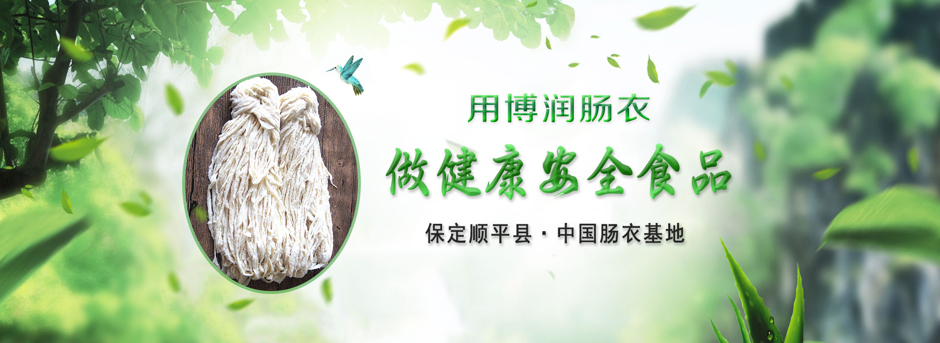 順平縣深夜网站在线观看腸衣有限公司